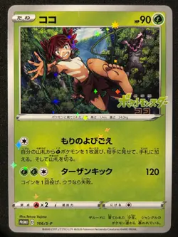 [NM] Koko 106/S-P Holo Koko Movie Ticket Giveaway Promo Japanese Pokemon - Image 1