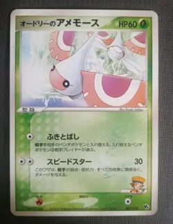AUDREY'S MASQUERAIN 007/019 VS MOVIE PACK JAPANESE POKEMON TCG HP - Image 1
