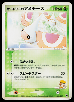 AUDREY'S MASQUERAIN 007/019 MOVIE COMMEMORATION VS PACK JAPANESE POKEMON TCG - Image 1