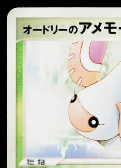 AUDREY'S MASQUERAIN 007/019 MOVIE COMMEMORATION VS PACK JAPANESE POKEMON TCG - Image 2