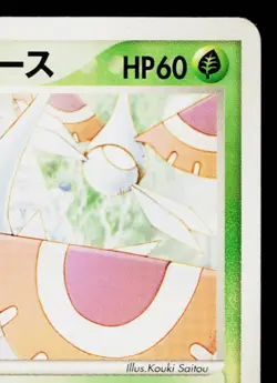 AUDREY'S MASQUERAIN 007/019 MOVIE COMMEMORATION VS PACK JAPANESE POKEMON TCG - Image 3