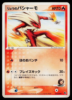 RAFE'S BLAZIKEN 012/019 MOVIE COMMEMORATION VS PACK JAPANESE POKEMON TCG - Image 1