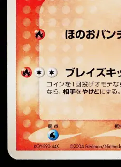 RAFE'S BLAZIKEN 012/019 MOVIE COMMEMORATION VS PACK JAPANESE POKEMON TCG - Image 4