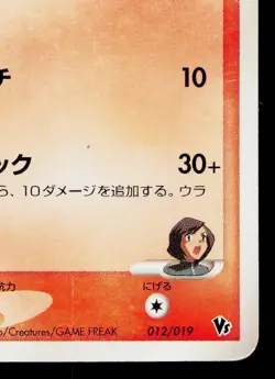 RAFE'S BLAZIKEN 012/019 MOVIE COMMEMORATION VS PACK JAPANESE POKEMON TCG - Image 5