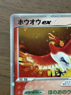 Ho-Oh ex 030/PLAY 4th Season Subscription Promo Japanese Pokemon Card 73 - Image 3