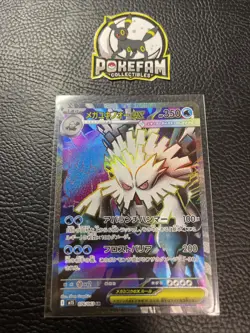 Mega Abomasnow ex SR 076/063 M1S Mega Symphonia - Pokemon Card Japanese MEGA - Image 1