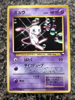 NM - Mew - No. 151 - Holo - CD Promo - Japanese- Pokemon Card - Image 1