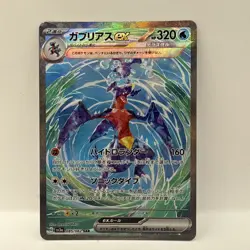 Garchomp ex SAR 085/062 SV3a Raging Surf - Pokemon Card Japanese - Image 1