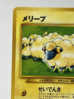 【LP】2000 Pokemon Card Japanese Neo Genesis Mareep No.179 FB48 - Image 2