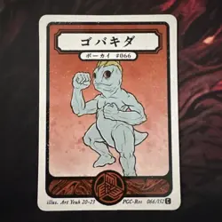 Pokai Gaku - Machop - Art Yeuh - 66/152 - Custom Pokemon Card - Image 1