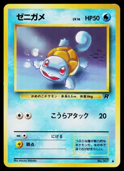 Squirtle No. 007 Non Holo Common Team Rocket Pokemon Japanese Lightly Played - Image 1