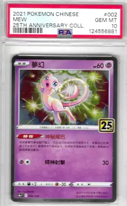 2021 POKEMON CHINESE 25TH ANNIVERSARY COLLECTION MEW #002 HOLO PSA 10 GEM MT NEW - Image 1
