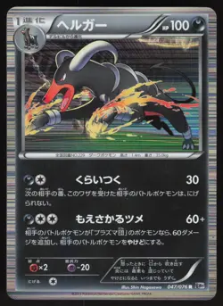 Pokemon Japanese Houndoom 047/076 Megalo Cannon 1st Ed. Holo Rare LIGHT PLAY-2 - Image 1