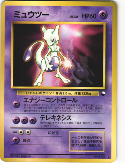 Mewtwo 1997 Japanese Pokemon TCG CD Promo No. 150 HP - Image 1