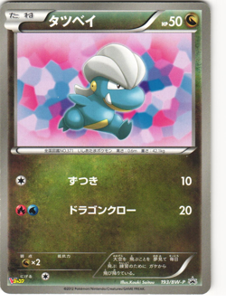 Bagon 2012 Pokemon TCG V Jump Magazine Promo (193/BW-P) - Image 1
