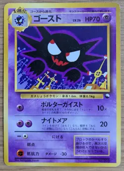 ?NM?Haunter Vending Series 3 Old back Glossy Pokemon Card No.093 From Japan - Image 1