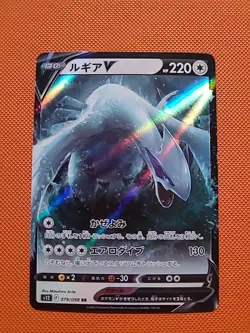 Lugia v 079/098 RR Paradigm Trigger S12 Japanese Pokemon Card - Image 1