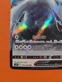 Lugia v 079/098 RR Paradigm Trigger S12 Japanese Pokemon Card - Image 4