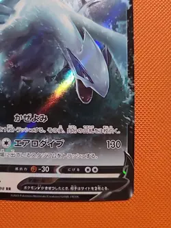 Lugia v 079/098 RR Paradigm Trigger S12 Japanese Pokemon Card - Image 5