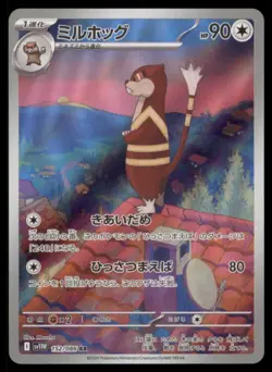 WATCHOG 152/086 SV11W WHITE FLARE POKEMON JAPANESE ART RARE NM - Image 2
