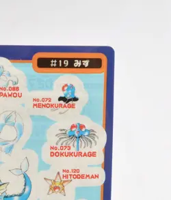 Pokemon Pocket Monsters Sealdass Water Type #19 1998 - Image 4