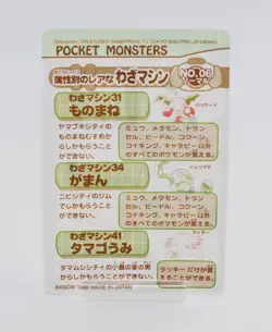 Pokemon Pocket Monsters Sealdass Flight Dragon Type #23 1998 - Image 2