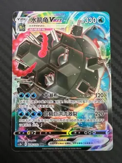 Pokemon TCG S-Chinese Sword & Shield 026/122 RRR Blastoise VMAX US Seller VLP - Image 1