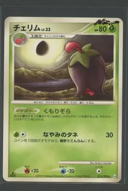Cherrim 1. Ed Rare | Advent of ARceus 014/090 Pt4 | Pokemon Karte Japanese Pt4 - Image 3