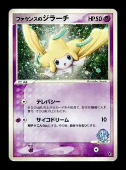 [MP] Forina's Jirachi 004/019 Holo Japanese Movie VS Promo Pokemon - Image 1