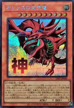 LPST-JP046 - Yugioh - Japanese - Slifer the Sky Dragon - Secret - Image 1