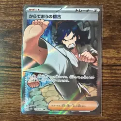 Black Belt's Training SR 220/193 MEGA Dream ex M2a Pokemon Card Japanese NM - Image 1