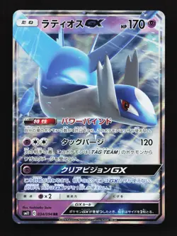 Latios GX 034/094 Miracle Twin NM Japanese Pokemon Card TCG - Image 1