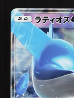 Latios GX 034/094 Miracle Twin NM Japanese Pokemon Card TCG - Image 2