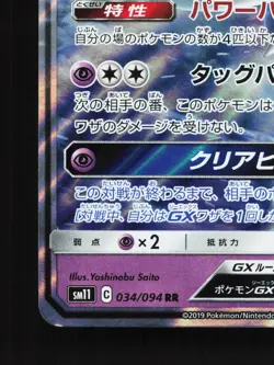 Latios GX 034/094 Miracle Twin NM Japanese Pokemon Card TCG - Image 4