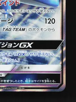 Latios GX 034/094 Miracle Twin NM Japanese Pokemon Card TCG - Image 5