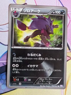 Pokemon Card Zoroark 056/052 UR B&W Psycho Drive 1st ED Japanese 2011 - Image 1