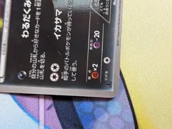 Pokemon Card Zoroark 056/052 UR B&W Psycho Drive 1st ED Japanese 2011 - Image 5