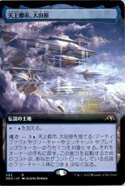 Otawara, Soaring City JP (Extended Art) Kamigawa: Neon Dynasty NEO Normal NM - Image 1
