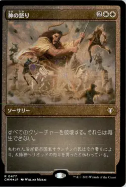 JP Wrath of God (Foil Etched) Commander Masters CMM Foil NM - Image 1