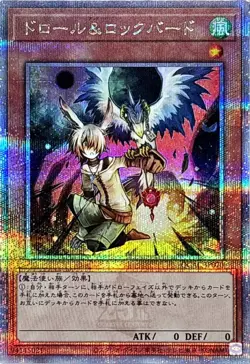 QCAC-JP070 - Yugioh - Japanese - Droll & Lock Bird - Quarter Century Secret - Image 1