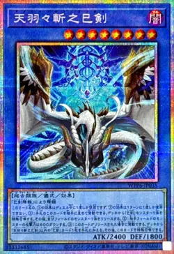 WPP6-JP035 - Yugioh - Japanese - Ame no Habakiri no Mitsurugi - Prismatic Secret - Image 1