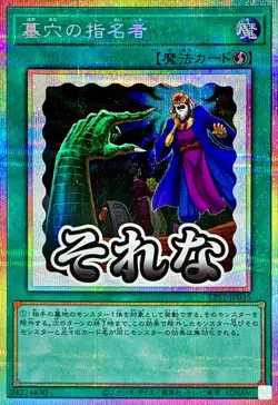 LPST-JP035 - Yugioh - Japanese - Called by the Grave - Prismatic - Image 1