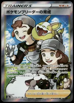 Pokemon Beeder’s Nurturing 078/070 S2a Trainer Japanese Pokemon Card NM-1 - Image 1