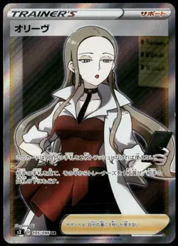 Oleana 105/096 SR S2 Rebellion Crash Full Art Trainer Japanese Pokemon Card NM-2 - Image 1