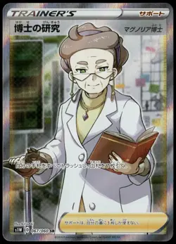 Professor's Research 067/060 S1W Full Art Trainer Japanese Pokemon Card NM-1 - Image 1