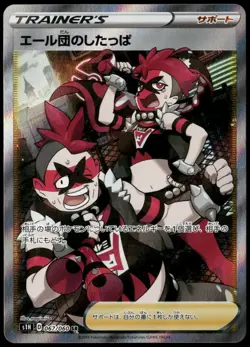 Team Yell Grunt 067/060 SR S1H Full Art Trainer Japanese Pokemon Card NM-1 - Image 1