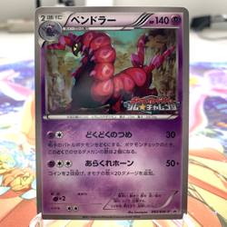 Scolipede 093/BW-P Promo Japanese Pokemon Card ~ MP - Image 1