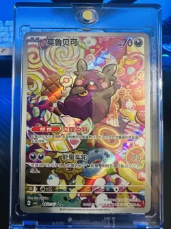 Pokemon TCG Chinese Gem Pack Vol.3 CBB3C-14 07/07 Morpeko Holo NM IN STOCK 2025 - Image 1