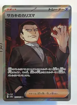 Pokemon Giovanni's Charisma 197/162 Full Art Holo SV2a Jap - Image 1