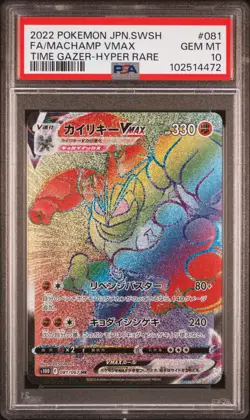 Pokemon PSA 10 Machamp VMAX 081/067 Japanese Time Gazer 2022 Rainbow HYPER RARE - Image 1